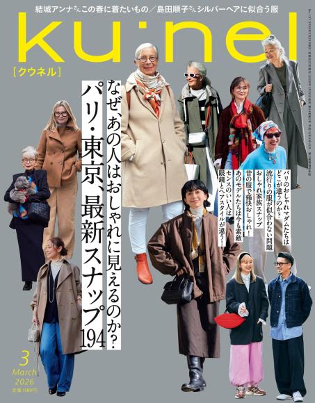 [日本版] kunel2026年3月电子杂志PDF下载